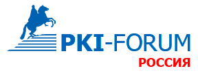 PKI-Форум Россия 2019
