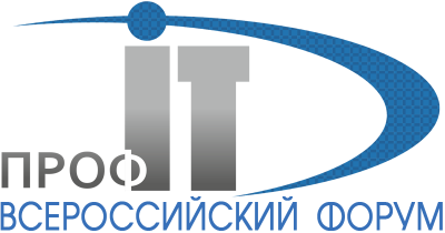 IX Всероссийский форум региональной информатизации «ПРОФ-IT»