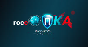 Форум ГосСОПКА 2026
