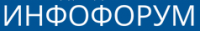 12 Евразийский форум информационной безопасности и информационного взаимодействия «Инфофорум-Крым»