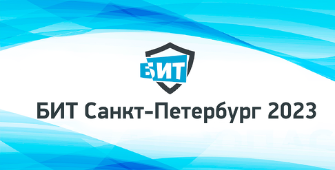 Конференция «БИТ-Санкт-Петербург 2023»
