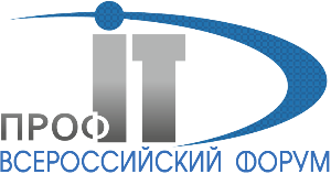 XII Всероссийский форум «ПРОФ-IT»