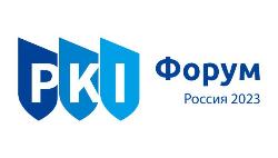 XXI международная конференция по проблематике инфраструктуры открытых ключей и электронной подписи — PKI-Форум Россия 2023